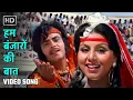 Lagu हम बंजारों की बात | Hum Banjaron Ki Baat | Dharam Veer (1977) | Jeetendra, Neetu Singh, Dharmendra