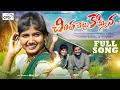 Download Lagu CHINTHA CHETTU KOMMANA FULL SONG | LATEST FOLK SONG | BITTU | NARENDER CP | SREEJA | CPTV CHANNEL