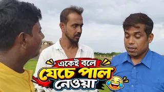 রাস্তার ঝামেলা ঘরে নিয়ে আসা! 😂 #video #videos #natok
