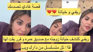 ريفي لقى مرتو كتخونو مع صاحبو و قرر يصفيها لها عن طريق قا تل متسلسل من دارك ويب طريقة بش كتشفها 