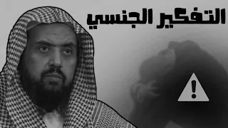 هل ي حاسب العبد على التخيلات و الافكار الجنسية 