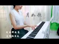 Download Lagu PIANO COVER｜⽉如歌 - 希林娜依⾼ Curley G｜《锦⽉如歌Legend of The Female General》⽚头曲/炽热奔赴曲OST 自编钢琴版【附琴谱】｜WENIX LIM