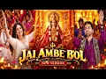 Chant Jai Ambe | This love has been bought, new version Jai Ambe