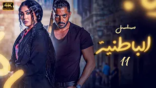 مسلسل الزمن الجميل الباطنية بجودة عالية الحلقة 11 بطولة صلاح السعدني وغادة عبدالرازق 