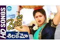 Download Lagu Silakemo Video Song - Venky Movie || Ravi Teja || Raasi || Srinu Vaitla || DSP