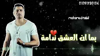 بما أن الحب غرامه       مهرجان عيني علي التاتو حاله واتس دندنها