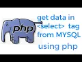 PART-2 Get value in HTML select option tag from mysql database using php