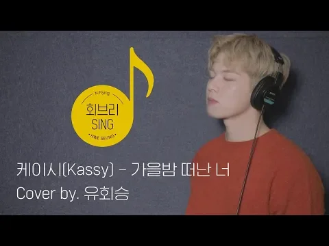 가을밤 떠난 너のサムネイル