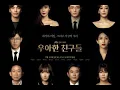 Download Lagu [FULL ALBUM] Graceful Friends (우아한 친구들) OST