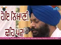 Lagu HOYE NIMANI THEH PAVA Bhai Karnail Singh Ji Hajuri Ragi Darbar Sahib