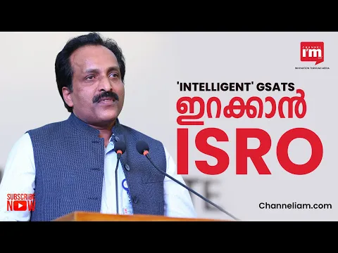 Intelligent Geo Stationary Communication Satellites വികസിപ്പിക്കാൻ ISRO | GSATs| |Satellites|