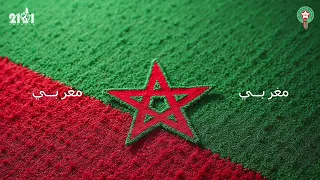 مغربي مغربي راسي مرفوع دندنها