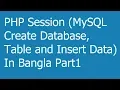 PHP Session Create Database Table Insert Data In Bangla Part1