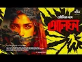 Lagu আলফা | Koushik Das | Sports Thriller | Bengali Audio Story | Suspense | Kahon