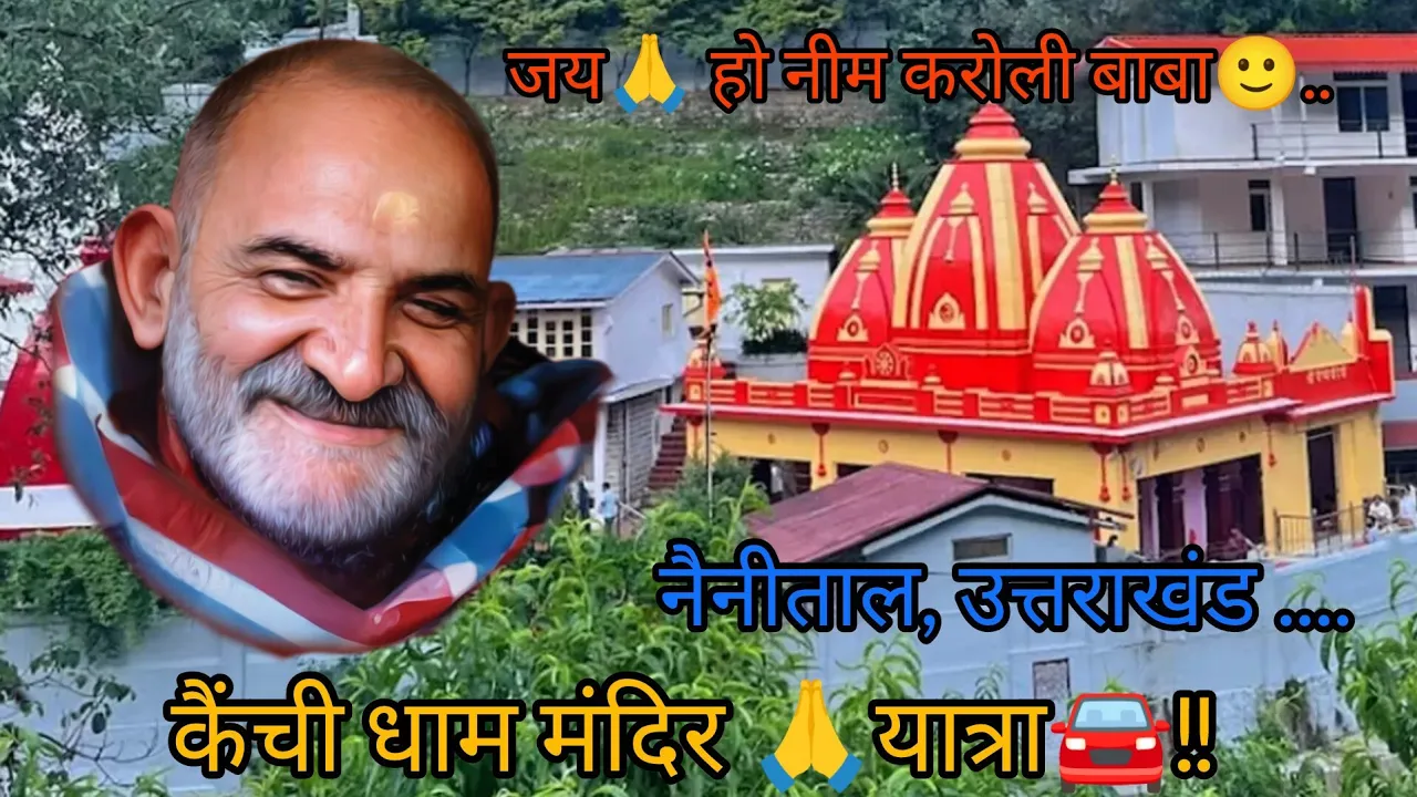 ||Traveling In Kainchi Dham - Neem Karoli Baba Ashram|Uttrakhand||कैंची धाम मंदिर!
