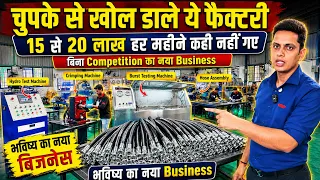 नया बिज़नेस 2026 🚀 New Manufacturing Business Ideas 2026 | High Demand Industrial Factory Business |