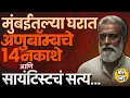 Lagu अणुबॉम्बचे नकाशे, BARC ID कार्ड; Mumbai मध्ये फेक सायंटीस्ट Akhtar Ahmed च्या घरात काय सापडलं?