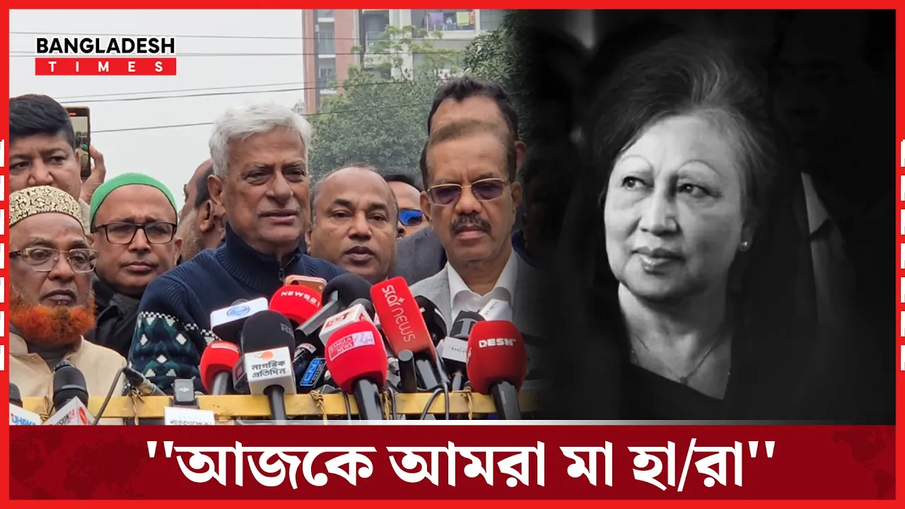 না ফেরার দেশে খালেদা জিয়া, হাসপাতালে এসে যা বললেন ফারুক