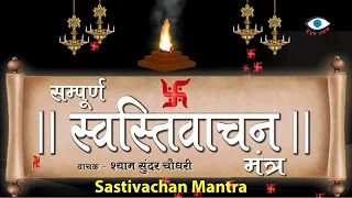 swasti vachan 