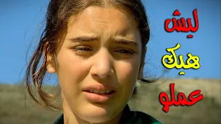 من اصعب المشاهد زهرة وعدنان وأبوها زهرة القصر 