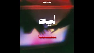 ليه بنسيب   اينو                                        دندنها
