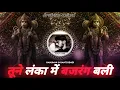 Download Lagu 🔥 TUNE LANKA ME BAJRANG BALI REMIX 💞 HANUMAN JAYANTI REMIX❣️HIGH BASS REMIX 🎵 DJ SUNILLL PALSANA 👑