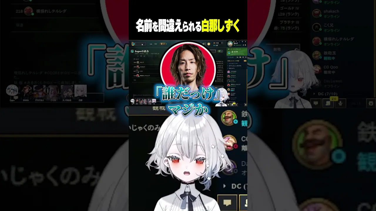 名前を間違えられる白那しずく #shorts