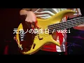 wacci 『元カノの誕生日』Music Video