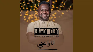 انا و اخي دندنها