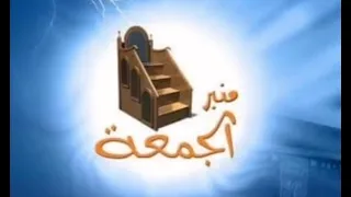 خطبة الجمعة ذلكم الله ربي للشيخ أحمد بن عبدالعزيز الشاوي 