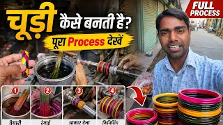 चूड़ी कैसे बनती है? | देसी तरीके से चूड़ियों का पूरा प्रोसेस 😲 | Handmade Bangles Making