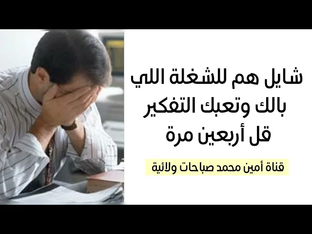 ⁣شايل هم للشغلة اللي بالك وتعبك التفكير قل أربعين مرة وسترى قدرة الله العجيبة في قضاء حاجتك