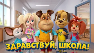 Барбоскины | Здравствуй, школа! 🔔 Сборник мультиков к 1 сентября