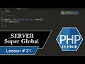- SERVER Super Global Variables in PHP in Hindi