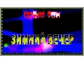 Download Lagu Е.Осин   \