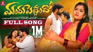mandhu pettindho full song singer lavanya srinivas melodys