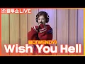 Download Lagu [LIVE] 웬디(WENDY) - Wish You Hell | 두시탈출 컬투쇼