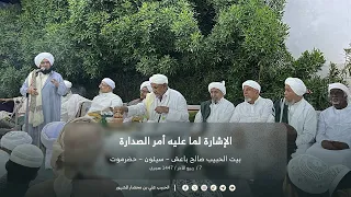   الإشارة لما عليه أمر الصدارة   الحبيب علي بن محضار بن علي المشهور دندنها