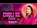 Lagu Choli Ke Peeche Kya Hai ( Trap Mix ) Dj Ravi Dm
