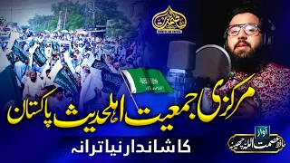 Markazi Jamiat Ahl E Hadith The Voice Of Truth Hafiz Ismatullah Cheena 