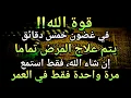 Lagu كون فايكون 🤲 فقط قم بتشغيل هذه الآية مرة واحدة إن شاء الله سوف يشفي المرض تمامًا على الفور❗