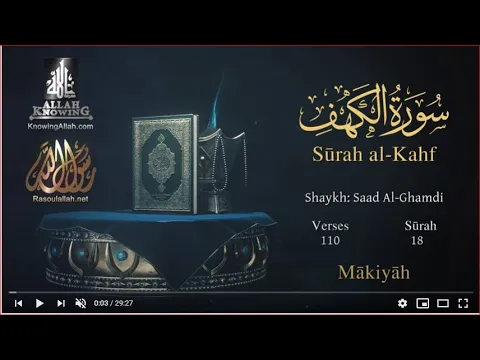 Download MP3 Quran: 18. Surah Al-Kahf /Saad Al-Ghamdi  /Read version / (The Cave): English translation