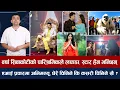 Download Lagu चियोचर्चाः माग्ने बुढाको पारिश्रमिक ६१ लाख/ पल–नीतिको नाता के/बलिदानको हाहुहाहु के हो ? balidan/film