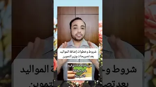 شروط إضافة المواليد لبطاقة التموين خطوة بخطوة 