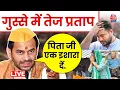 Tej Pratap on Rohini Acharya : गुस्से में तेज प्रताप, Lalu Yadav से की बड़ी मांग |Tejashwi Yadav |RJD