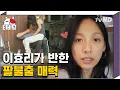 Lagu [티비냥] (ENG/SPA/IND) Hyo Ri♥Sang Soon's Love Story | The List | 170801 #01