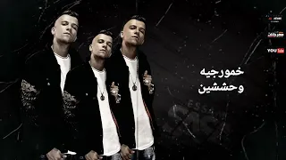 افجر حالات واتس عصام صاصا خد كشاف يالي عامل مش بتخاف مهرجان لسه منزلش ٢٠٢٢بوووم 