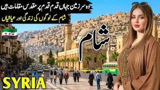 Travel to Syria 2.0 | Interesting History and Amazing Facts about Syria | شام کی سیر