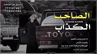 المال يفدا الراس جديد الحان وادا شبل يحصب محمد الطويل 