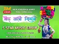 Download Lagu मोर वाली शिबली !! New Timali Song 2021!! S STAR MUSICAL GROUP
